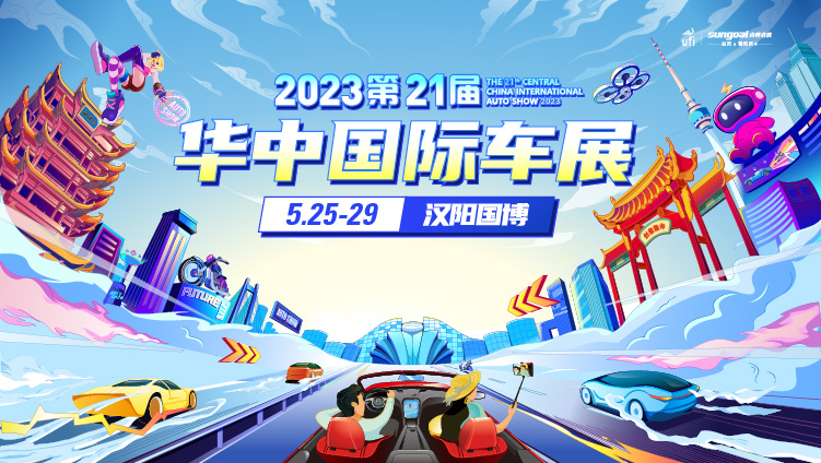 华中国际车展