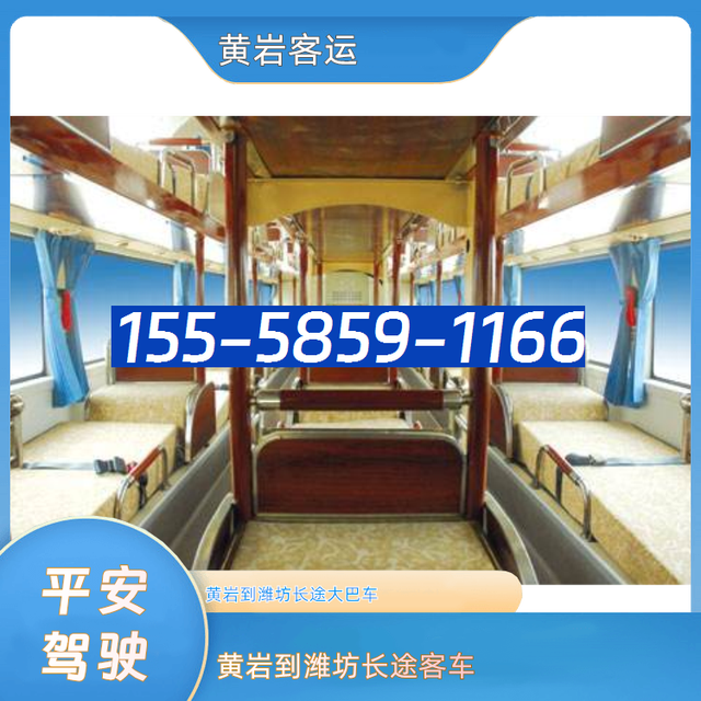 黄岩到潍坊客车电话-黄岩到潍坊长途汽车-经验丰富-有驾