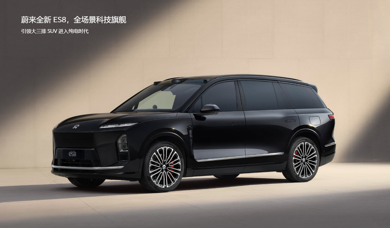 蔚来全新ES8
