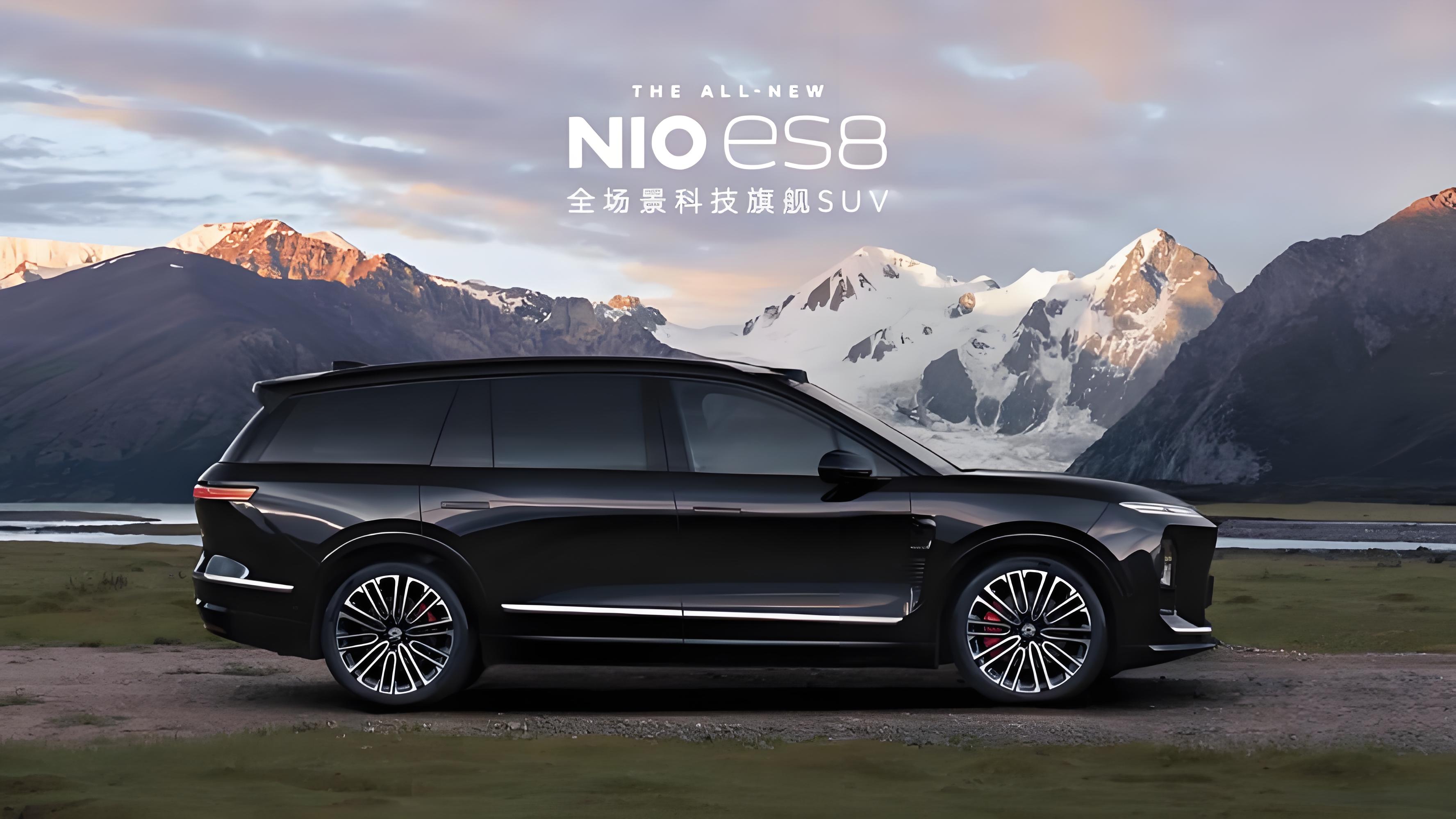 蔚来全新ES8
